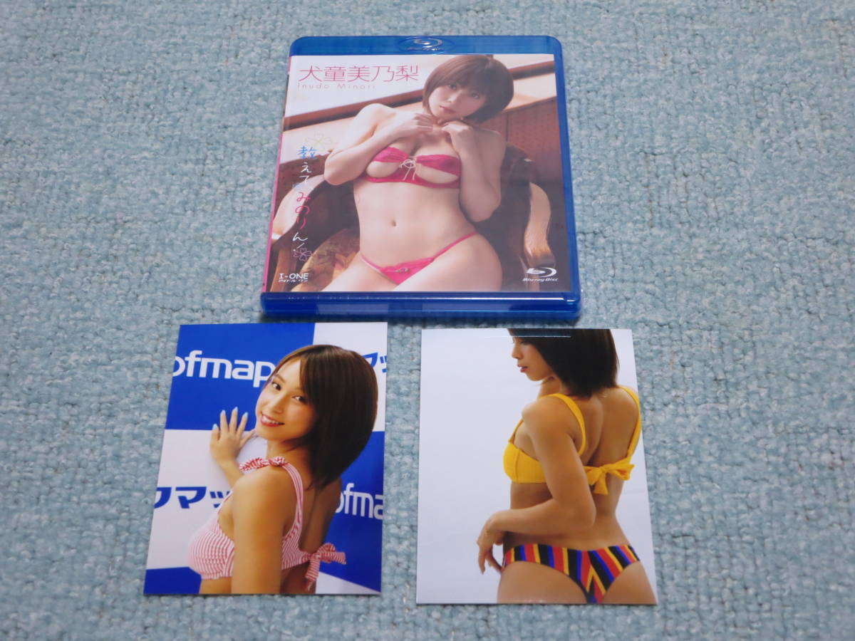 ヤフオク 犬童美乃梨 教えて みのりん ブルーレイ 新 ヤフオク 犬童美乃梨 教えて みのりん ブルーレイ 新