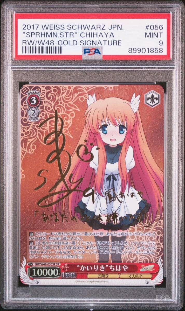 ☆ PSA9 SHH-W62-078 SBR 究極改装 傷無&愛音 サイン 魔装学園H ☆ PSA9 SHH-W62-078 SBR 究極改装 傷無&愛音 サイン 魔装学園H