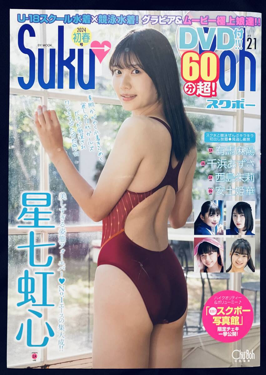 Yahoo!オークション - 雑誌】Suku-Boh スクボー 2024年初春号 Yahoo!オークション - 雑誌】Suku-Boh スクボー 2024年初春号