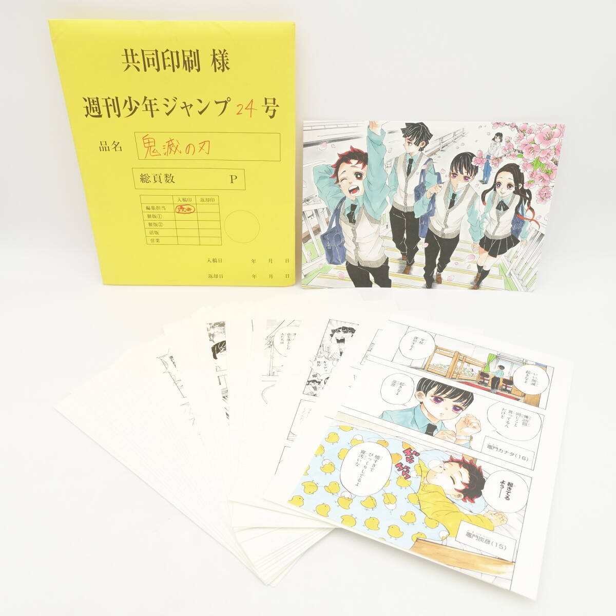 鬼滅の刃 最終話まるごと複製原稿セット/ /週刊少年ジャンプ24号 鬼滅の刃 最終話まるごと複製原稿セット/ /週刊少年ジャンプ24号