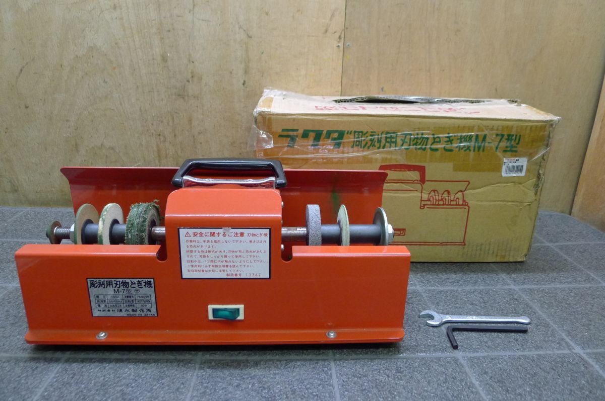 II2033 清水製作所 彫刻用刃物研器 M-7型 印刀 平刃 丸刃 三角刃 II2033 清水製作所 彫刻用刃物研器 M-7型 印刀 平刃 丸刃 三角刃