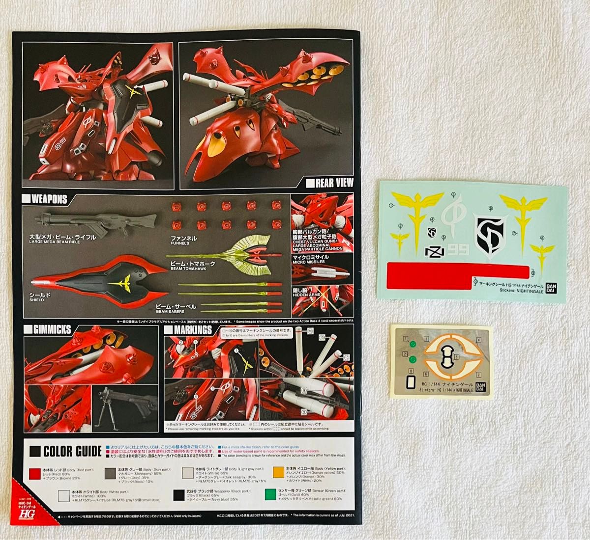 素組完成品 HGUC1/144 ナイチンゲール 逆襲のシャア 素組完成品 HGUC1/144 ナイチンゲール 逆襲のシャア
