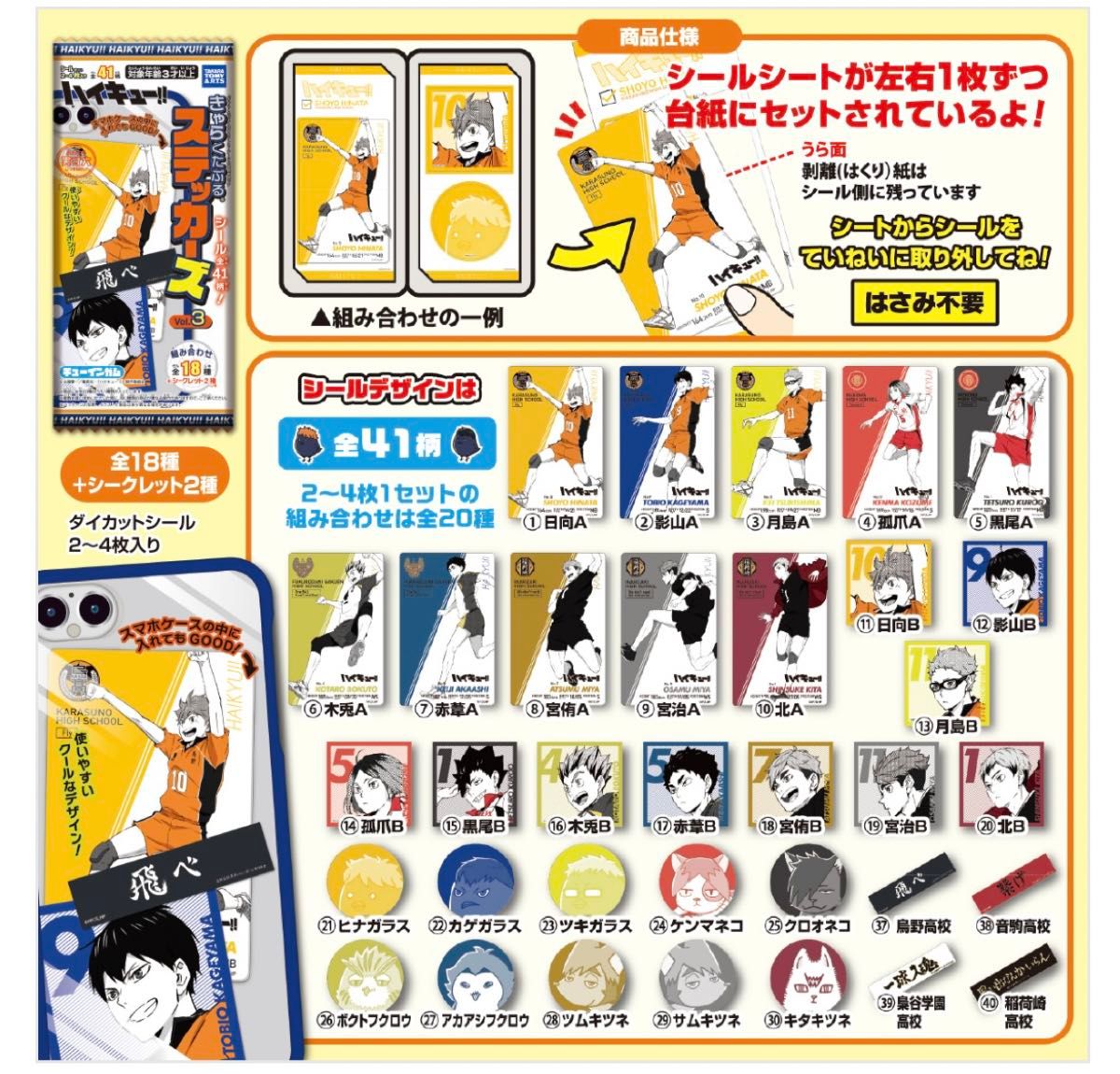 ハイキュー きゃらくたぶるステッカーズ(Vol 3) 木兎 赤葦 ハイキュー きゃらくたぶるステッカーズ(Vol 3) 木兎 赤葦