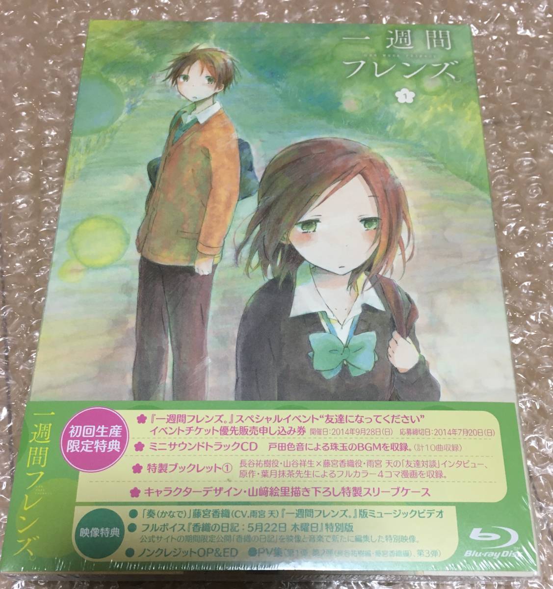 アニメ『一週間フレンズ。』DVD  Vol.1、3、4