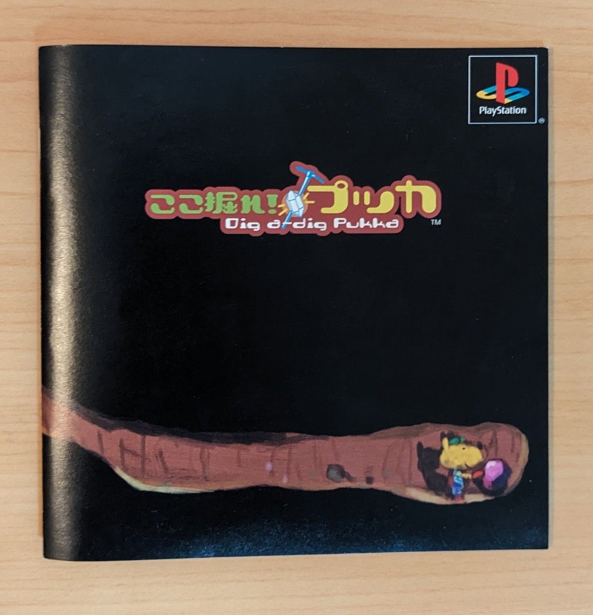 美品】PS1ソフト ここ掘れ プッカ DIG A-DIG PUKKA|Yahoo 美品】PS1ソフト ここ掘れ プッカ DIG A-DIG PUKKA|Yahoo