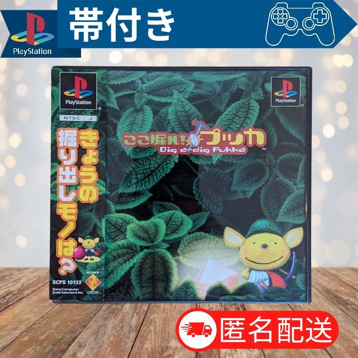 美品】PS1ソフト ここ掘れ プッカ DIG A-DIG PUKKA|Yahoo 美品】PS1ソフト ここ掘れ プッカ DIG A-DIG PUKKA|Yahoo