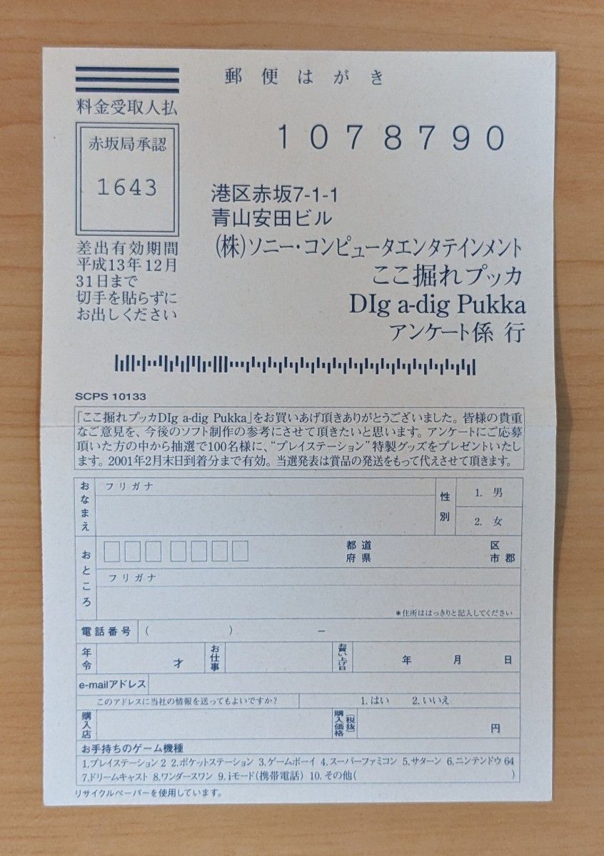 美品】PS1ソフト ここ掘れ プッカ DIG A-DIG PUKKA|Yahoo 美品】PS1ソフト ここ掘れ プッカ DIG A-DIG PUKKA|Yahoo