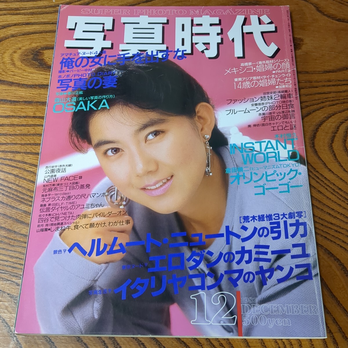 z　写真時代　1987年12月号　◆送料無料◆　荒木経惟3大劇写等