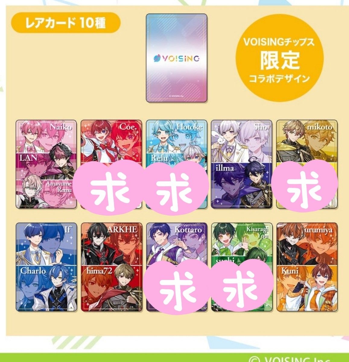 VOISINGチップス いれいす すたぽら シクフォニ クロノヴァ VOISINGチップス いれいす すたぽら シクフォニ クロノヴァ