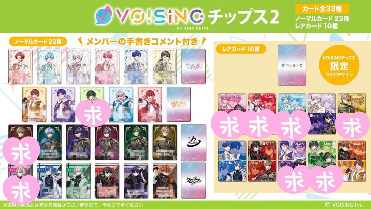 namco限定 VOISING チップス2 ナムコ限定BOX クロノヴァ VOISINGチップス いれいす すたぽら シクフォニ クロノヴァ