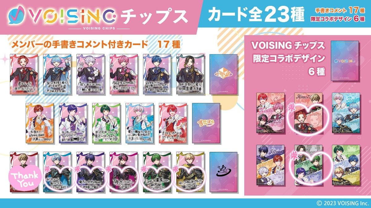 VOISINGチップス いれいす すたぽら シクフォニ クロノヴァ VOISINGチップス いれいす すたぽら シクフォニ クロノヴァ