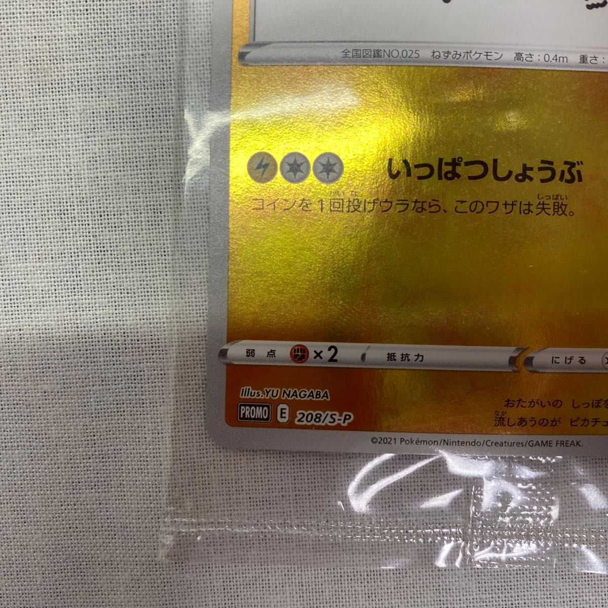 未開封品 ポケモンカード ピカチュウ NAGABA YU プロモ S-P 208 未開封品 ポケモンカード ピカチュウ NAGABA YU プロモ S-P 208