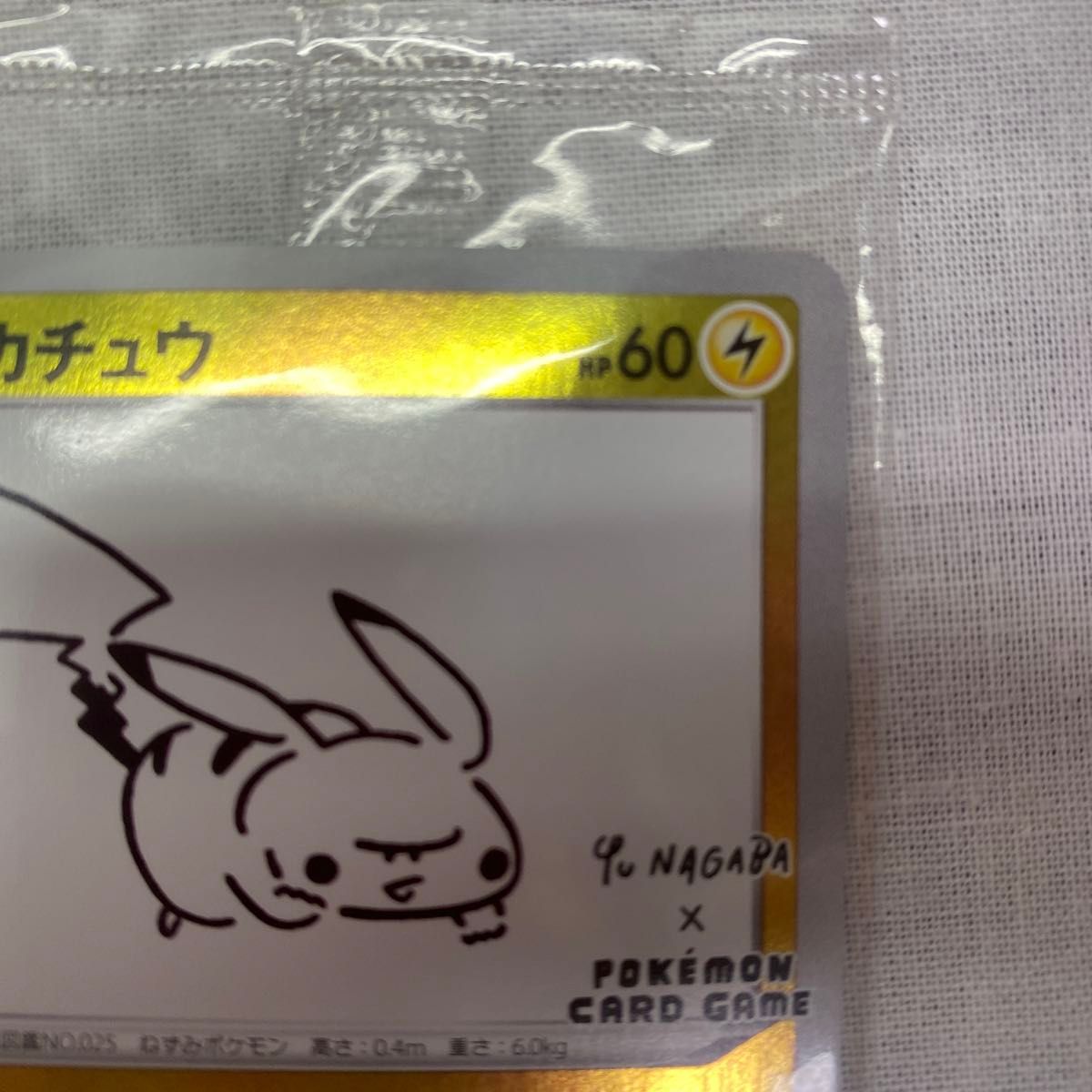 未開封品 ポケモンカード ピカチュウ NAGABA YU プロモ S-P 208 未開封品 ポケモンカード ピカチュウ NAGABA YU プロモ S-P 208