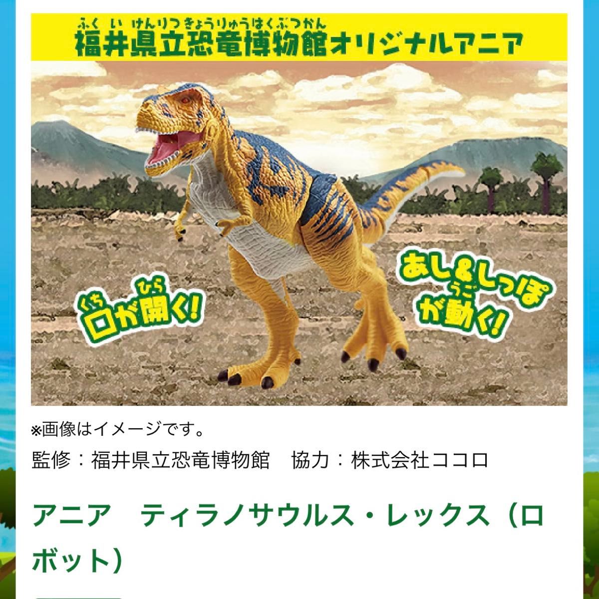 アニア 福井県立恐竜博物館限定 ティラノサウルス・レックス アニア 福井県立恐竜博物館限定 ティラノサウルス・レックス