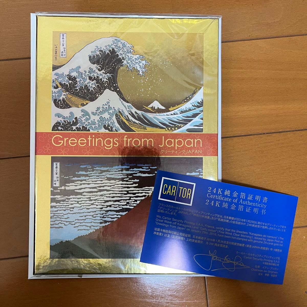 未使用 切手帳 グリーティングJAPAN 24K純金箔 富獄三十六景 葛飾北斎 神奈川沖浪裏 凱風快晴 1冊セット 切手、はがき 未使用 切手帳 グリーティングJAPAN 24K純金箔 富獄三十六景 葛飾北斎 神奈川沖浪裏 凱風快晴 1冊セット 切手、はがき