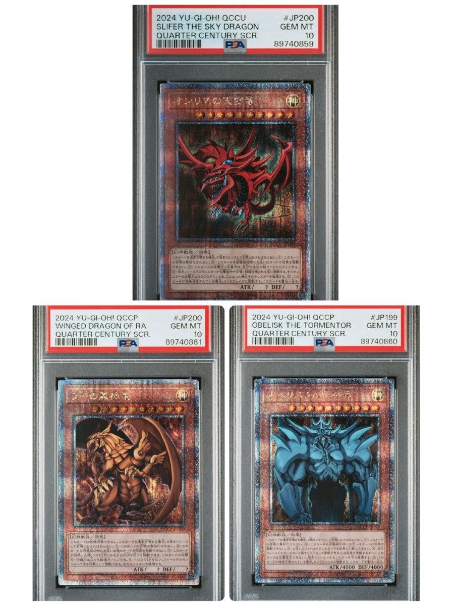 PSA10】遊戯王 三幻神 クオシク オシリス オベリスク ラー PSA10】遊戯王 三幻神 クオシク オシリス オベリスク ラー