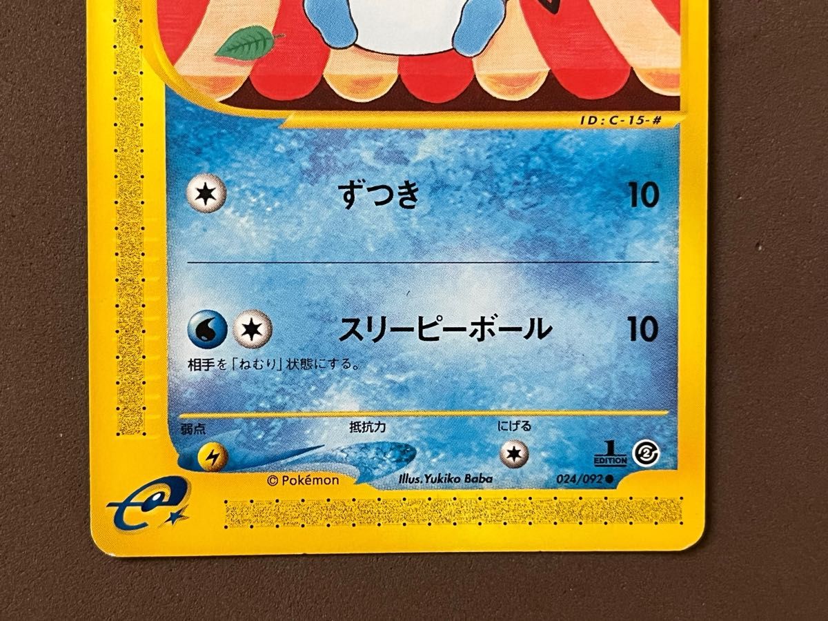 ポケモンカード マリルリ 旧裏 ホロ マリル e 1ed|Yahoo!フリマ ポケモンカード マリルリ 旧裏 ホロ マリル e 1ed|Yahoo!フリマ