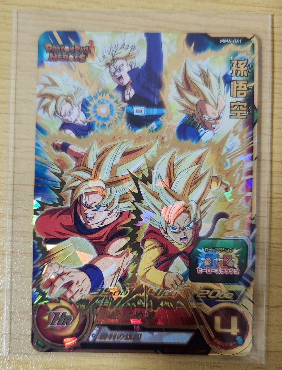 MM6-061 孫悟空 UR SDBH スーパードラゴンボールヒーローズ MM6-061 孫悟空 UR SDBH スーパードラゴンボールヒーローズ