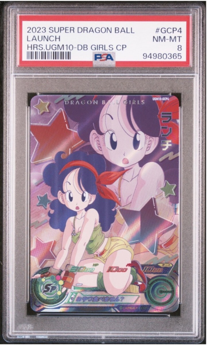 PSA8 ドラゴンボールヒーローズ UGM10-GCP4 ランチ psa8 PSA8 ドラゴンボールヒーローズ UGM10-GCP4 ランチ psa8