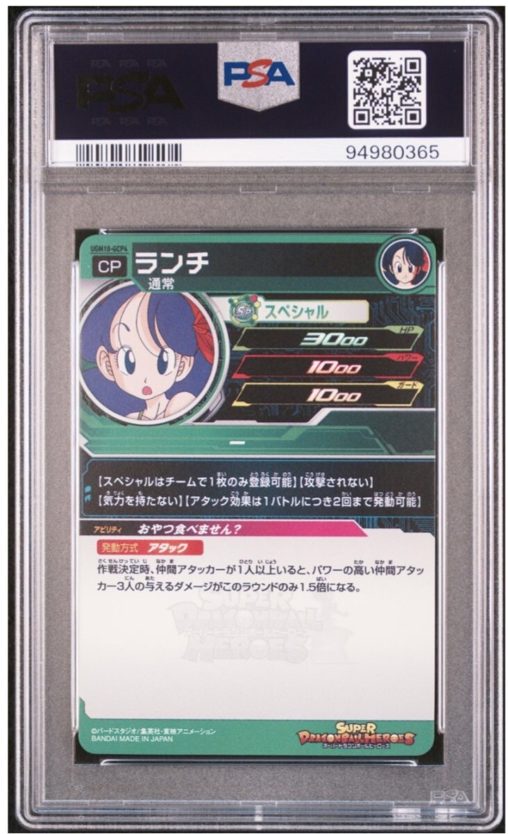 PSA8 ドラゴンボールヒーローズ UGM10-GCP4 ランチ psa8 PSA8 ドラゴンボールヒーローズ UGM10-GCP4 ランチ psa8