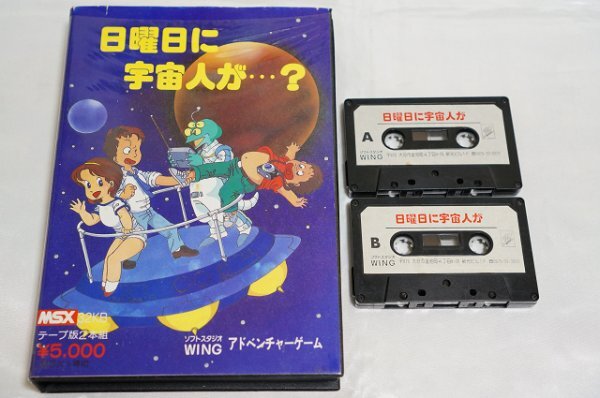 MSX】日曜日に宇宙人が…? （ソフトスタジオWING） 起動
