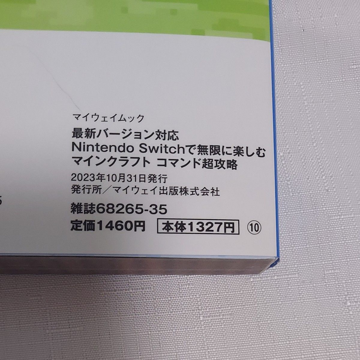 NintendoSwitchで無限に楽しむマインクラフトコマンド超攻略/ゲーム