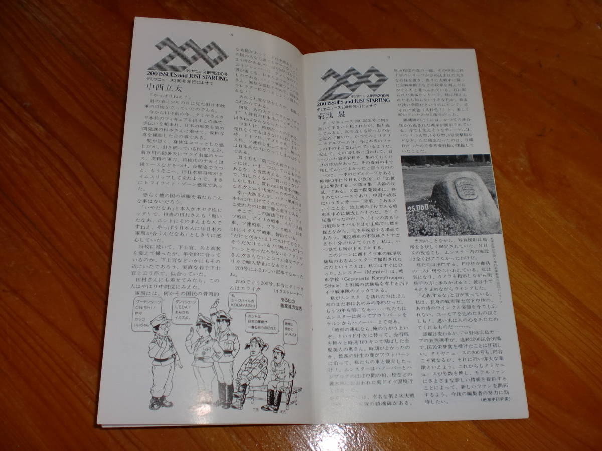 タミヤニュース　1987年11月号　VOL.200。RCビッグタイヤ、タミヤニュース200号発行によせて、1/35LVTP7A1、1/10RCロータスホンダ、など_画像4