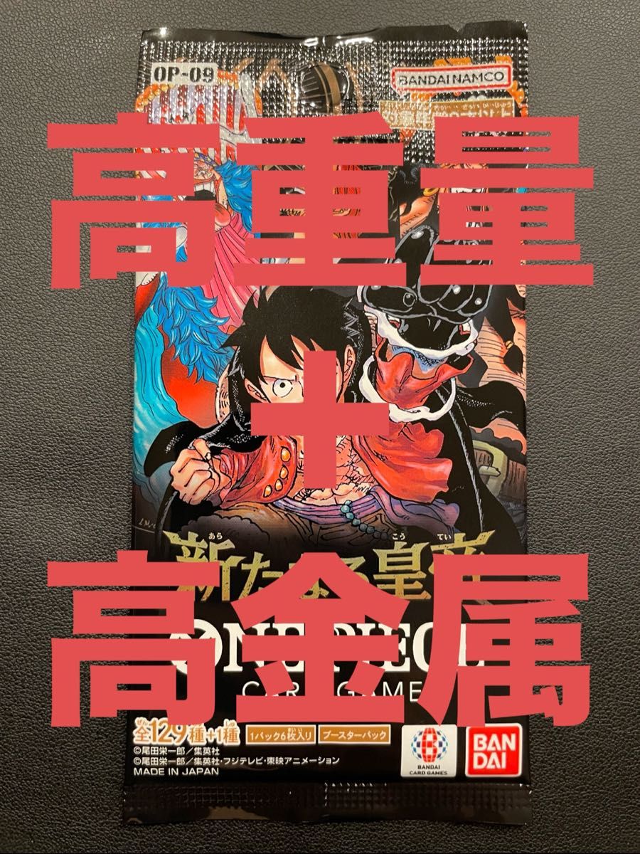 新たなる皇帝 高重量+高金属反応サーチパック 1パック13 54g 新たなる皇帝 高重量+高金属反応サーチパック 1パック13 54g