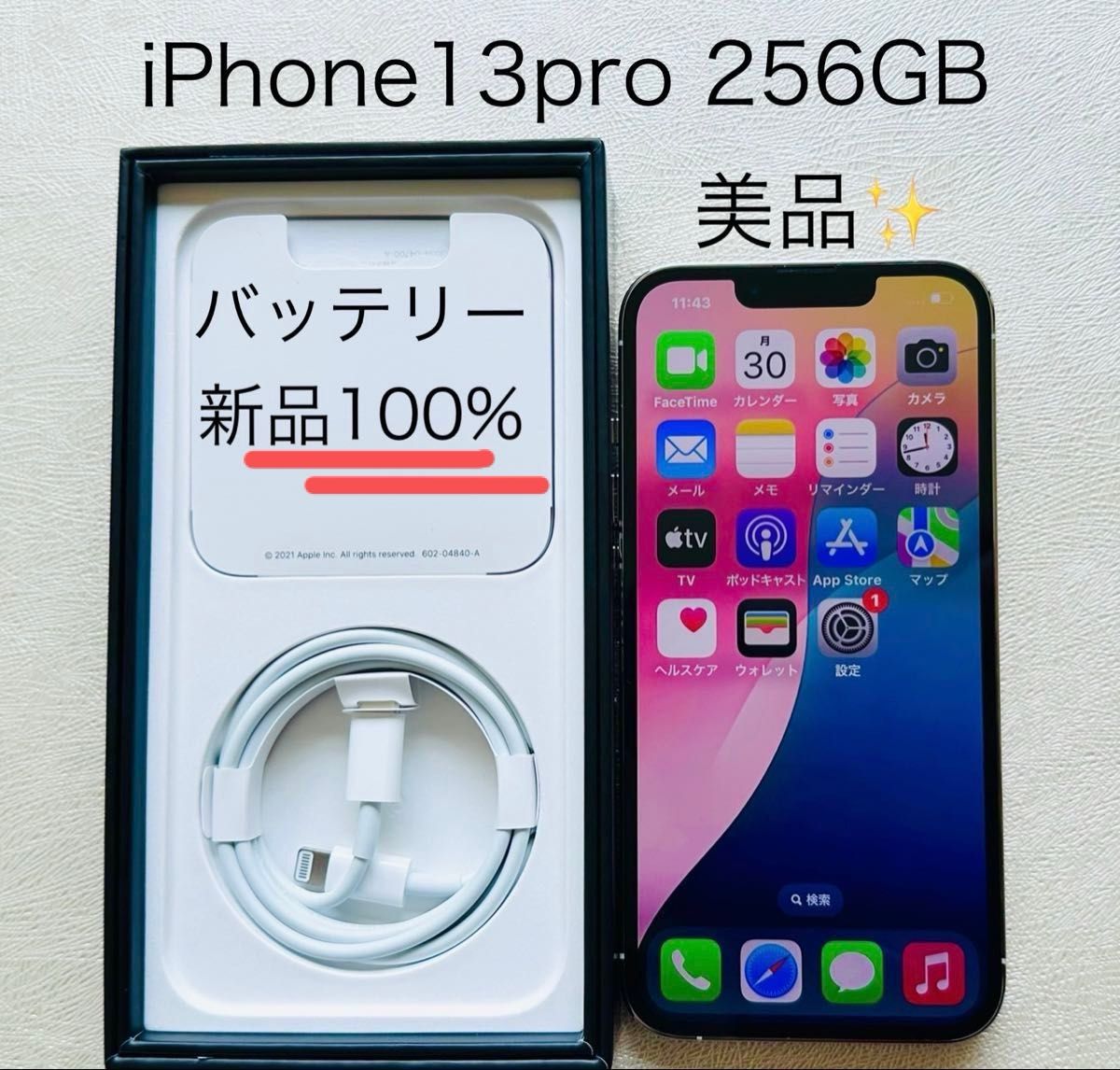 美品 残債なし SIMフリー iphone13 256GB スターライト 新品 美品 残債なし SIMフリー iphone13 256GB スターライト 新品