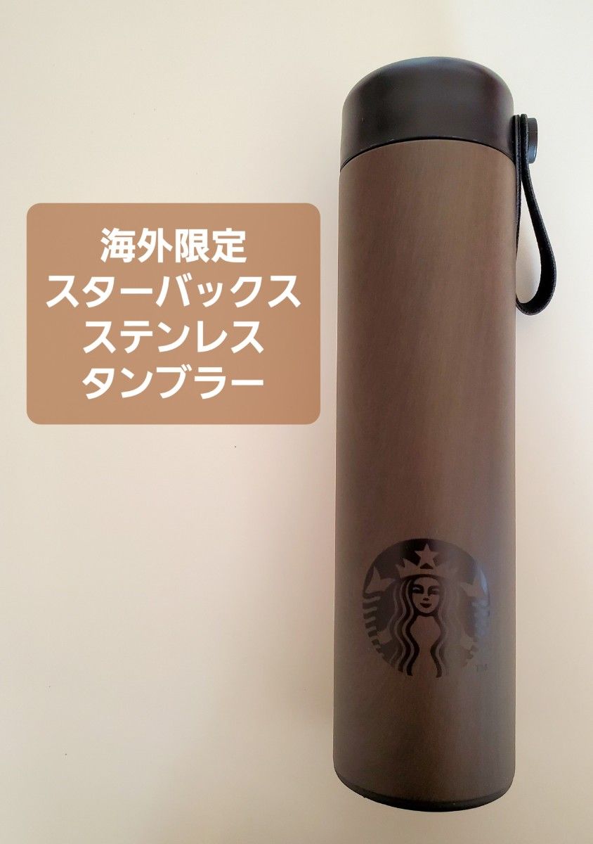 最終価格 /スターバックス/スタバ/ステンレスタンブラー 最終価格 /スターバックス/スタバ/ステンレスタンブラー