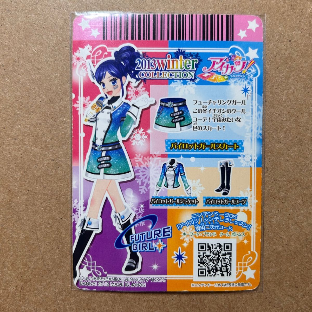 アイカツ アイカツカード 02-CP05 2013ウィンターコレクション アイカツ アイカツカード 02-CP05 2013ウィンターコレクション