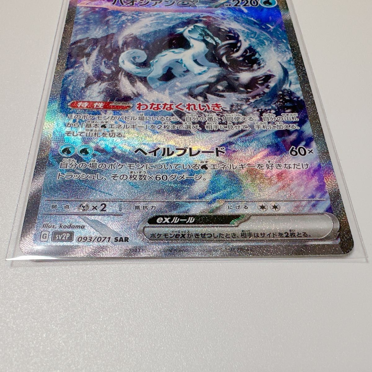ポケモンカード パオジアンex SAR ポケカ|Yahoo!フリマ(旧 ポケモンカード パオジアンex SAR ポケカ|Yahoo!フリマ(旧