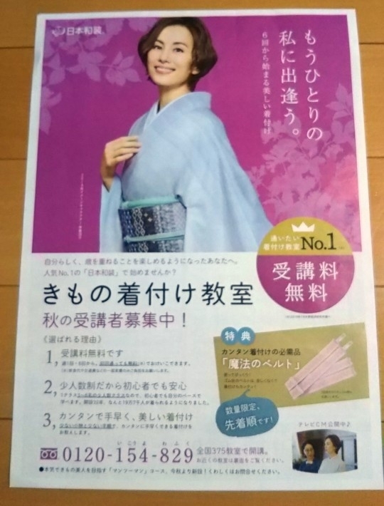米倉涼子★日本和装広告 2019年 B4サイズ_画像2
