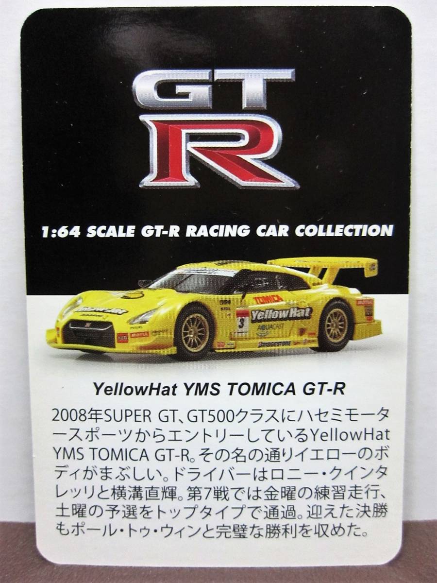 ヤフオク! - 京商 R35 GT-Rレーシングカーコレクション Yello