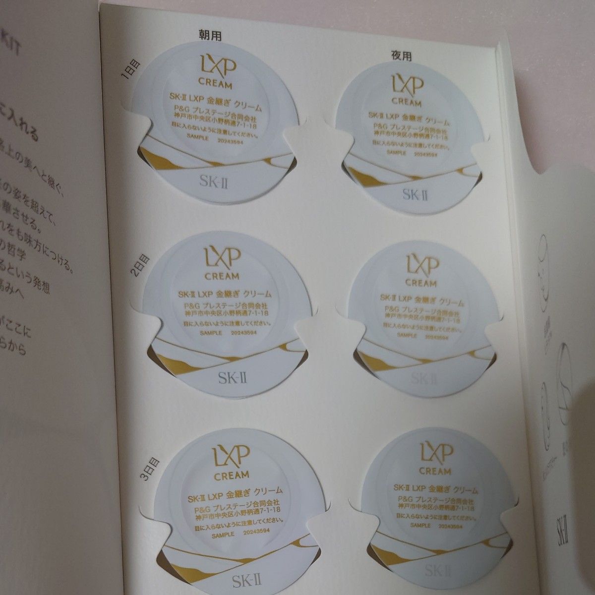 新品未開封 SK-II LXP CREAM TRIAL KIT金継ぎクリーム 1g×6個 SK 新品未開封 SK-II LXP CREAM TRIAL KIT金継ぎクリーム 1g×6個 SK