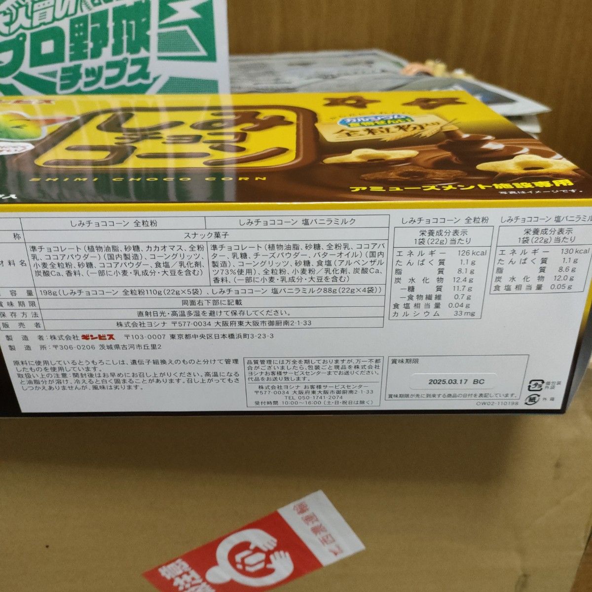 お菓子詰め合わせ　6種　大人買いプロ野球チップ　グルメポップコーン　SOMERS