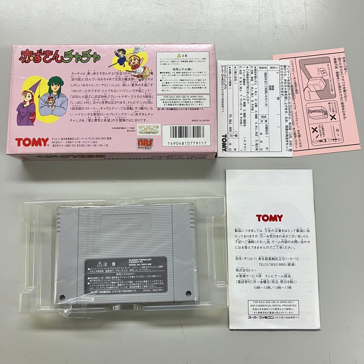 激レア【動作確認済】SFCソフト『赤ずきんチャチャ』TOMY 箱説 激レア【動作確認済】SFCソフト『赤ずきんチャチャ』TOMY 箱説