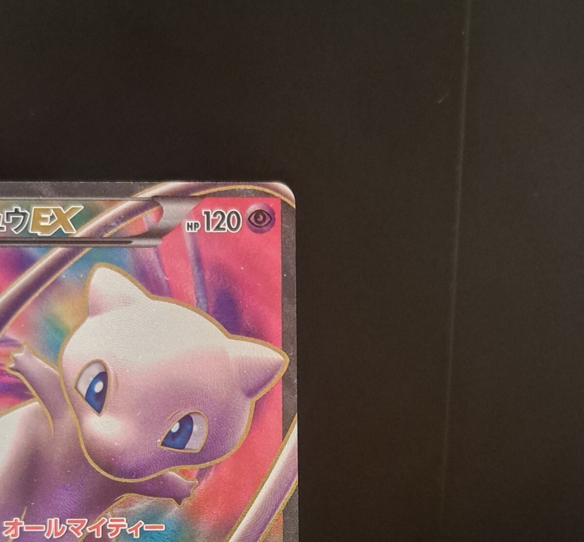 ミュウEX SR 1ed 051/050 BW5 リューズブラスト ポケモンカード ミュウEX SR 1ed 051/050 BW5 リューズブラスト ポケモンカード