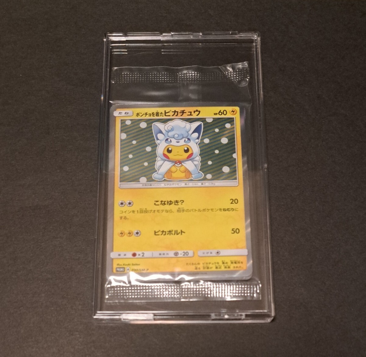 ポンチョを着たピカチュウ ロコン セット 037/SM-P 038/SM-P ポンチョを着たピカチュウ ロコン セット 037/SM-P 038/SM-P