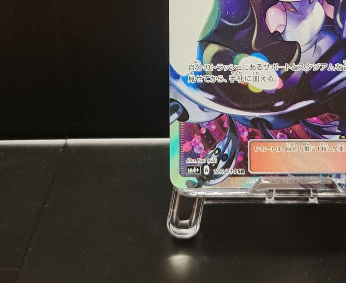 黒ルザミーネ SR 120/114 SM4+ GXバトルブースト サポート 黒ルザミーネ SR 120/114 SM4+ GXバトルブースト サポート