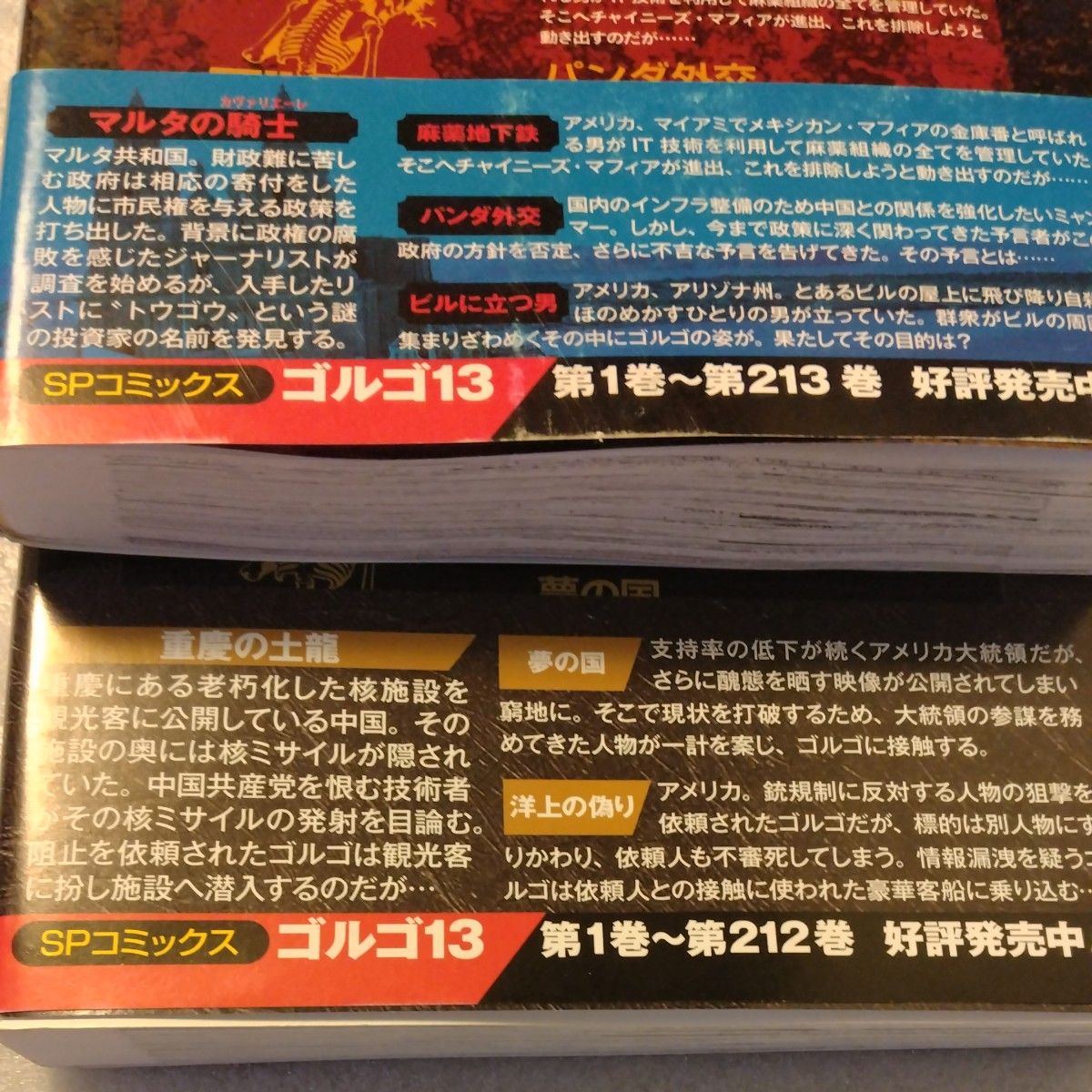 ゴルゴ13 214 (SPコミックス) さいとう・たかを 213 ゴルゴ13 214 (SPコミックス) さいとう・たかを 213