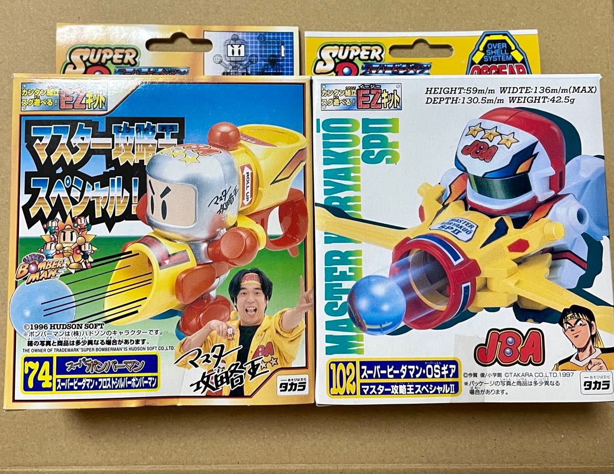 スーパービーダマン マスター攻略王スペシャル II スーパー スーパービーダマン マスター攻略王スペシャル II スーパー