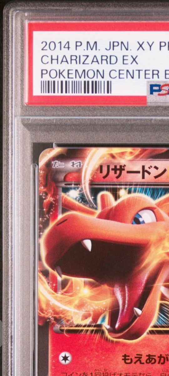 リザードンEX プロモ PSA10|Yahoo!フリマ(旧PayPayフリマ) リザードンEX プロモ PSA10|Yahoo!フリマ(旧PayPayフリマ)