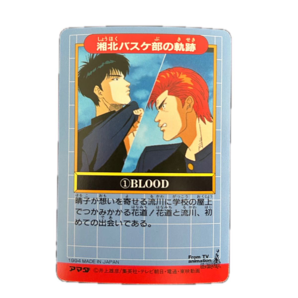 スラムダンク 122 藤真と花形 アマダ カード|Yahoo!フリマ(旧 スラムダンク 122 藤真と花形 アマダ カード|Yahoo!フリマ(旧