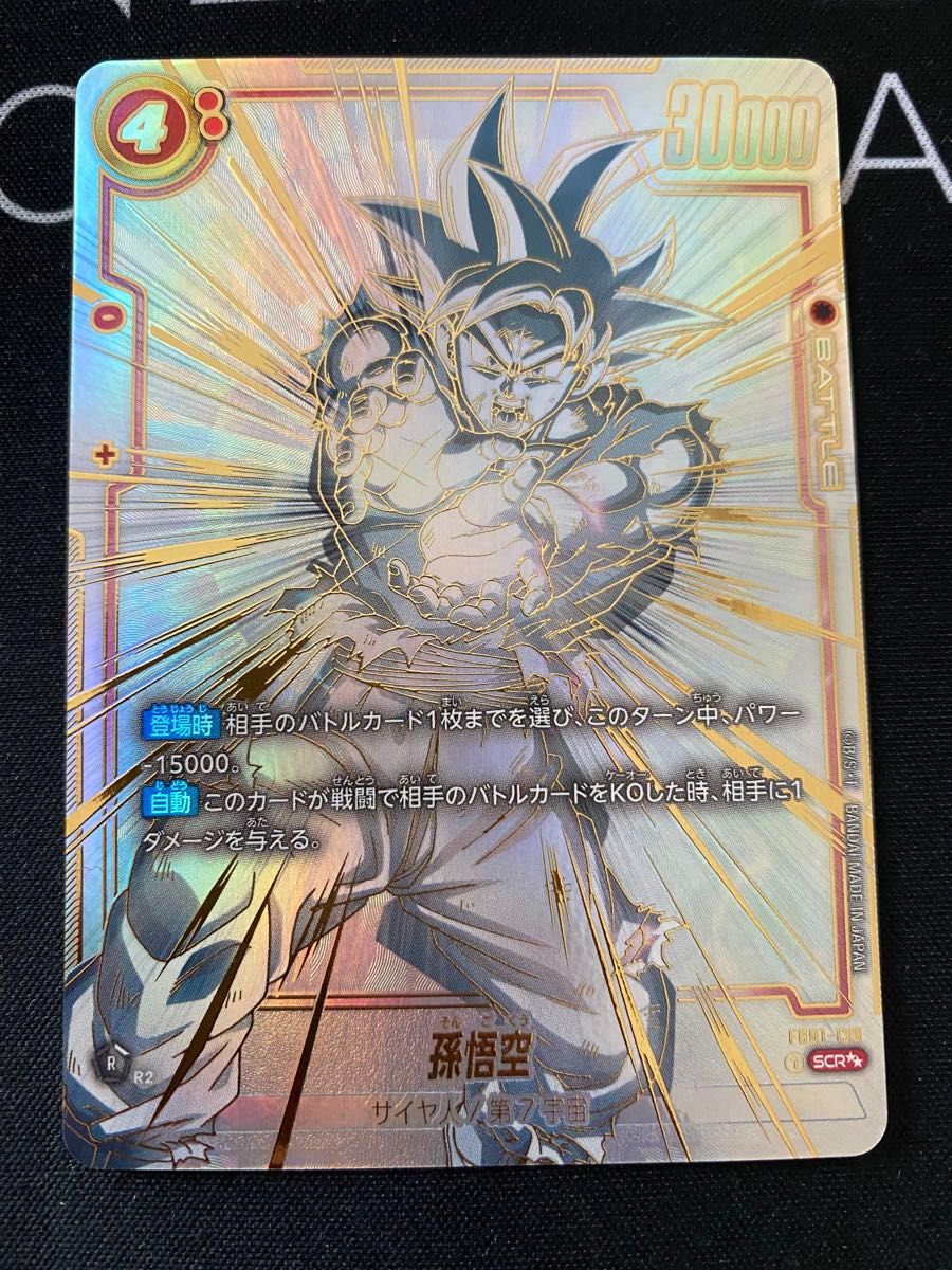 孫悟空 ドラゴンボールフュージョンワールド シークレット 孫悟空 ドラゴンボールフュージョンワールド シークレット
