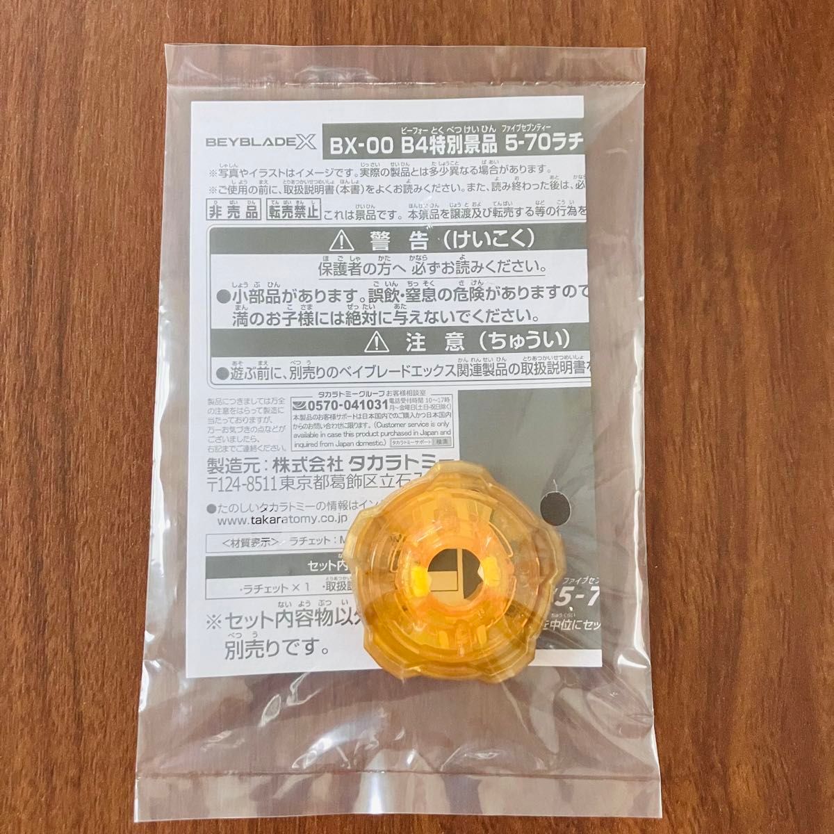 ウィザードロッド ゴールド用 ラチェット 5-70 ゴールドVer ウィザードロッド ゴールド用 ラチェット 5-70 ゴールドVer