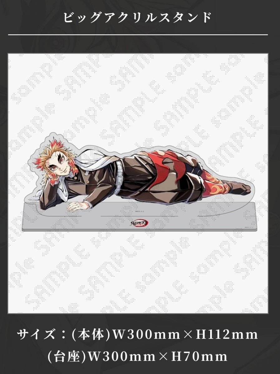 鬼滅の刃 煉獄杏寿郎 寝そべり イラストグッズ ビッグアクリル 鬼滅の刃 煉獄杏寿郎 寝そべり イラストグッズ ビッグアクリル