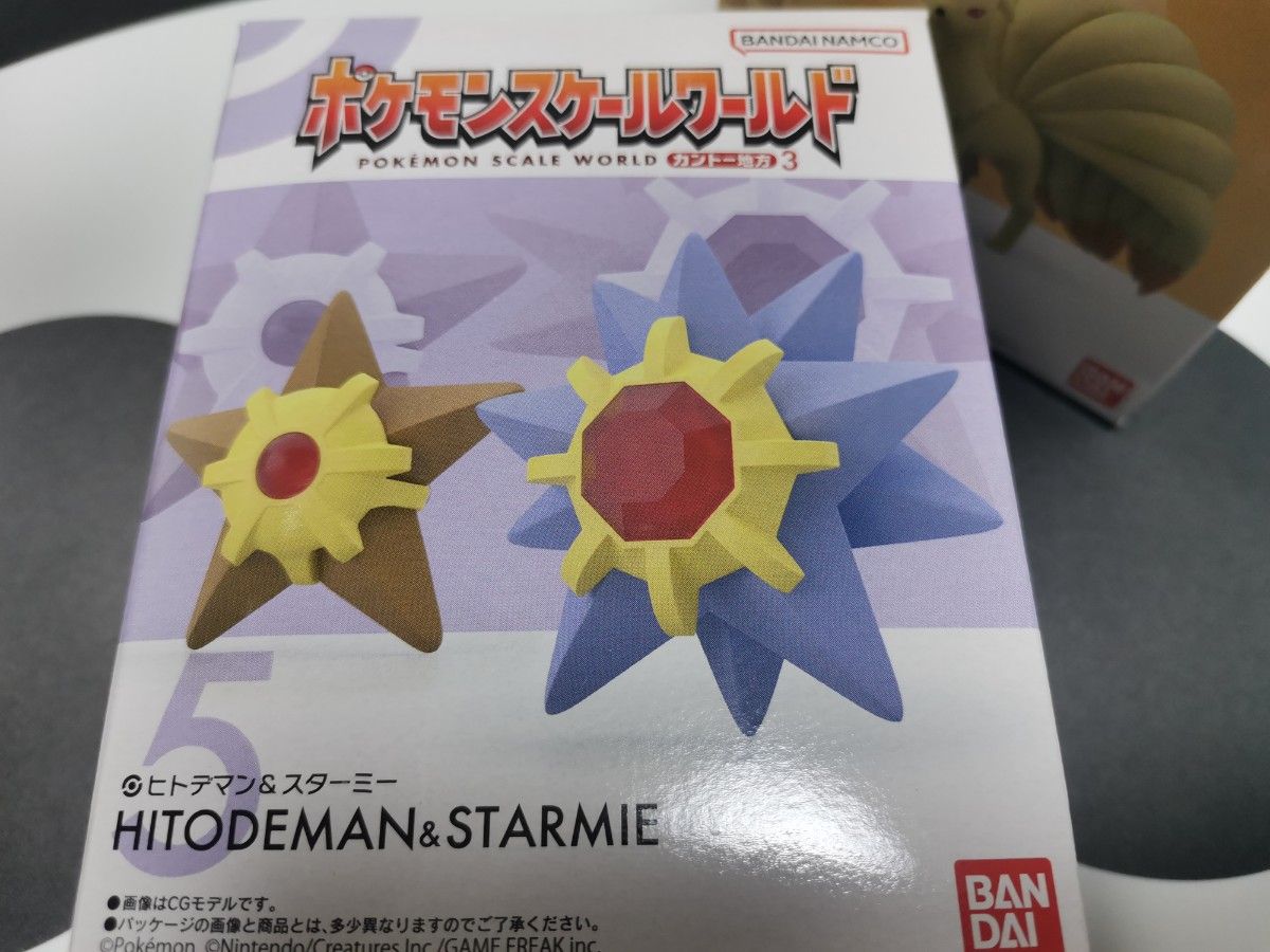 ヒトデマン&スターミー ポケモンスケールワールド カントー地方 ヒトデマン&スターミー ポケモンスケールワールド カントー地方
