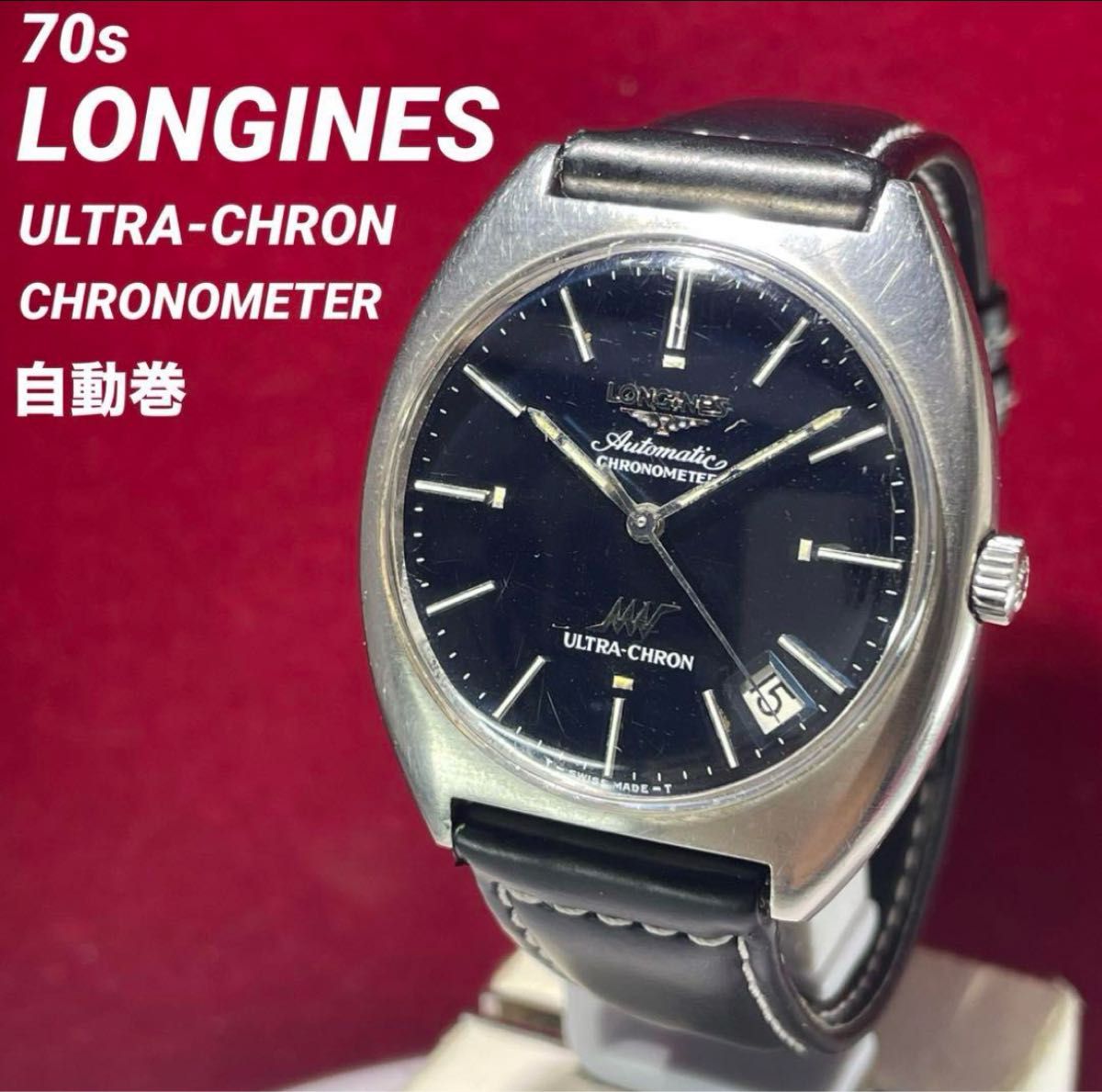 最高級 ロンジン ウルトラクロン 腕時計 ヴィンテージ 最高級 ロンジン ウルトラクロン 腕時計 ヴィンテージ