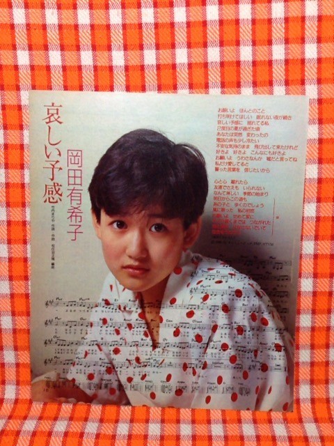 ヤフオク Cn47 切抜き 岡田有希子田原俊彦 哀しい予感 ヤフオク Cn47 切抜き 岡田有希子田原俊彦 哀しい予感